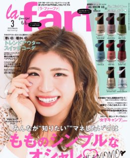 la farfa 3月号　発売★　ももちゃんソロ表紙！